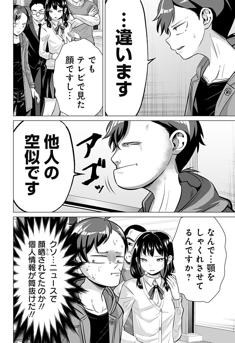 Ojou-sama no Geboku Chapter 2 14ページ