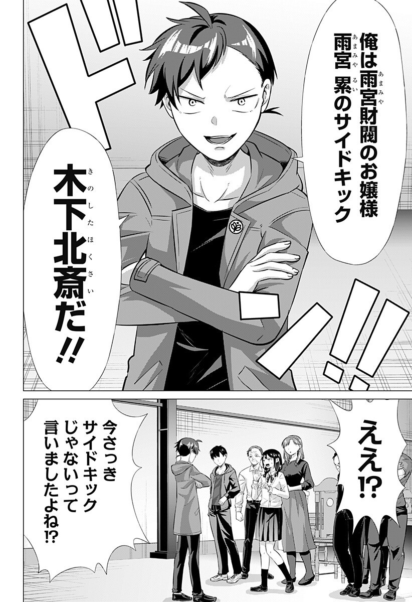 Ojou-sama no Geboku Chapter 2 16ページ