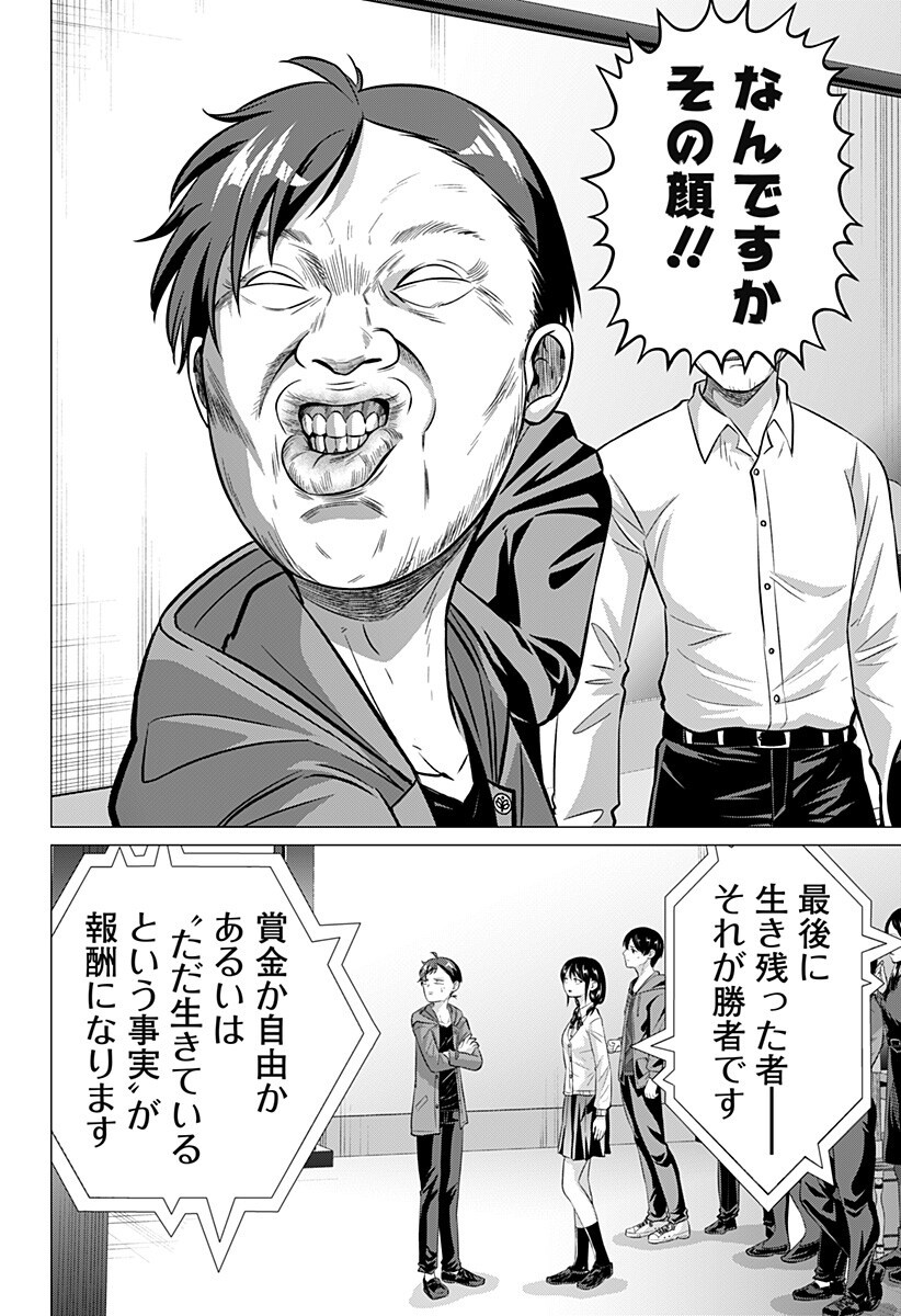 Ojou-sama no Geboku Chapter 2 18ページ