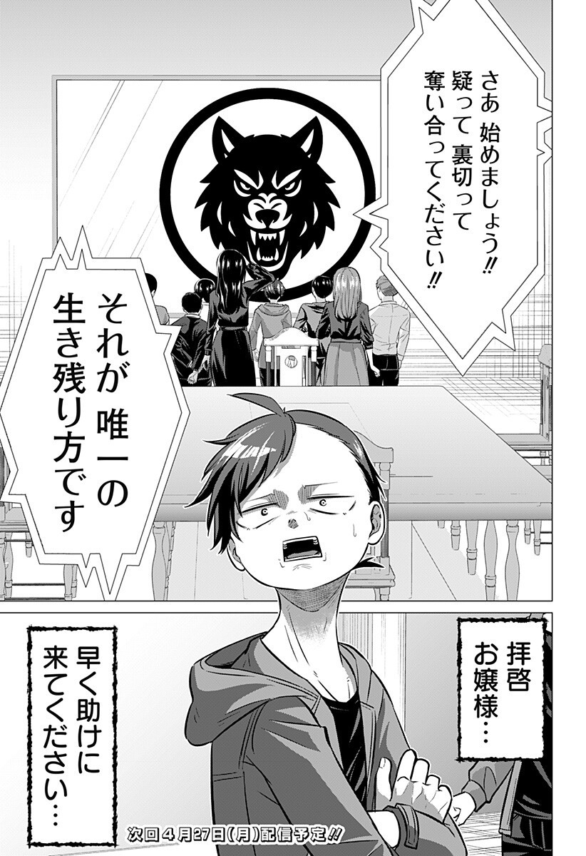 Ojou-sama no Geboku Chapter 2 19ページ