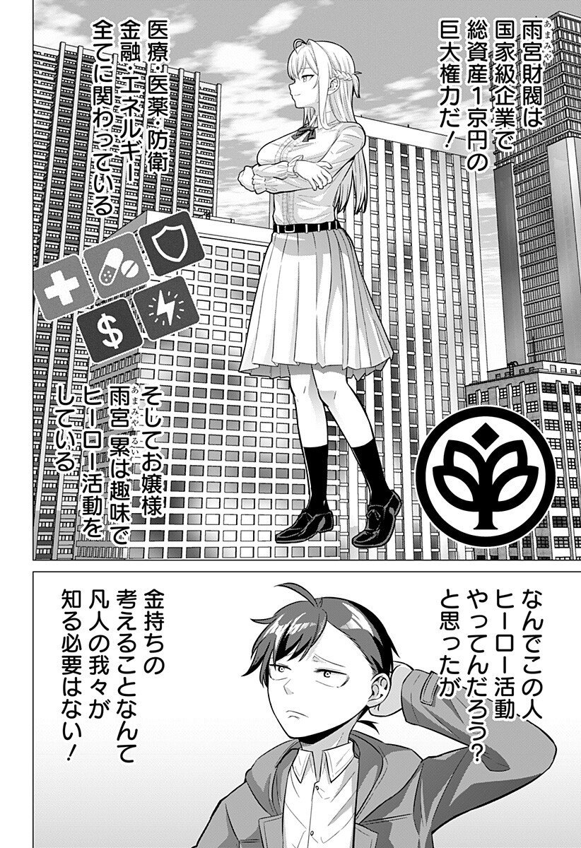 Ojou-sama no Geboku Chapter 2 4ページ