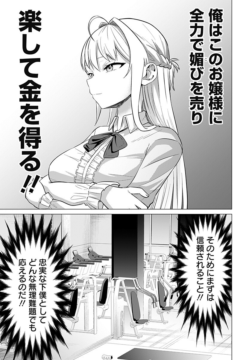 Ojou-sama no Geboku Chapter 2 5ページ