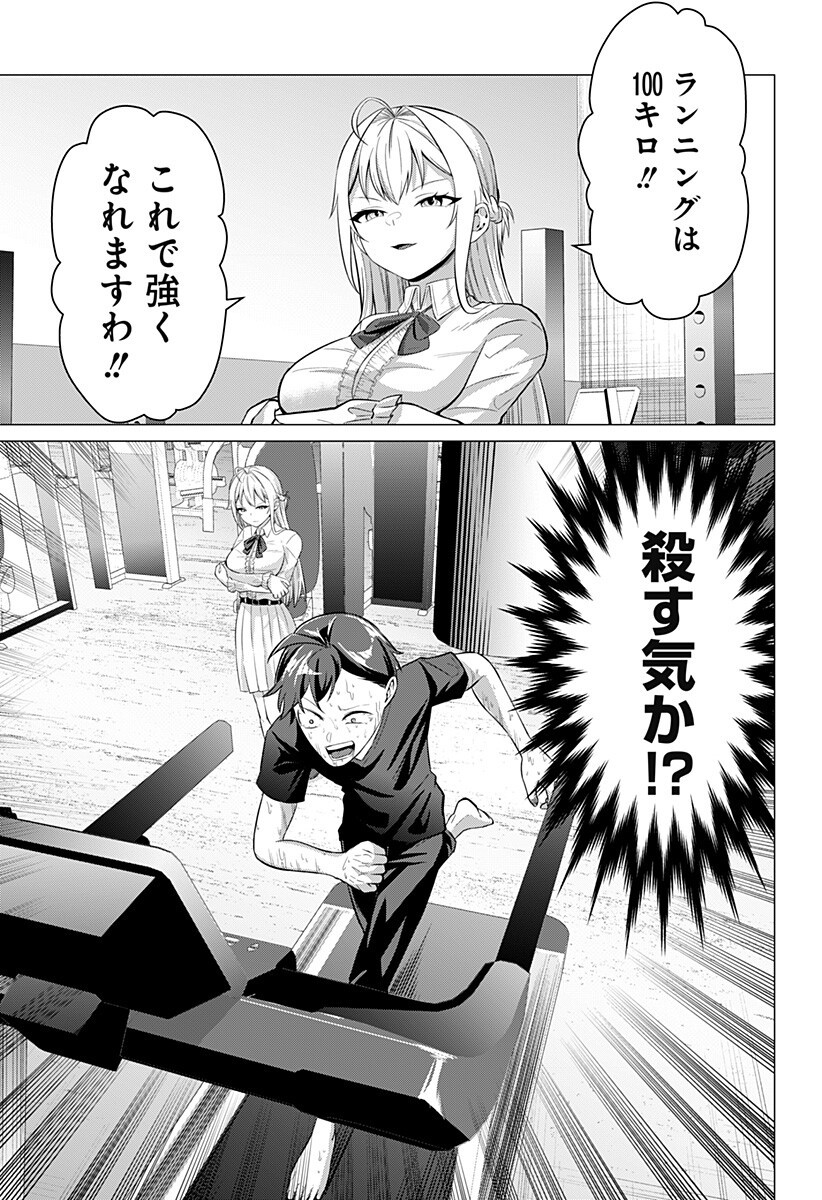 Ojou-sama no Geboku Chapter 2 7ページ