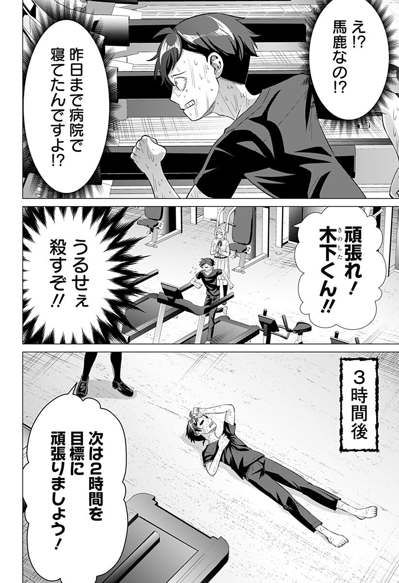 Ojou-sama no Geboku Chapter 2 8ページ