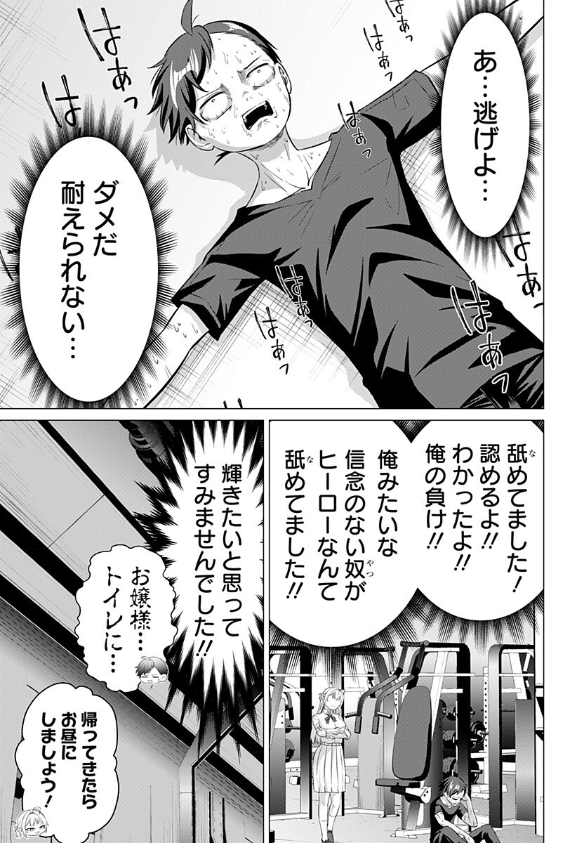 Ojou-sama no Geboku Chapter 2 9ページ