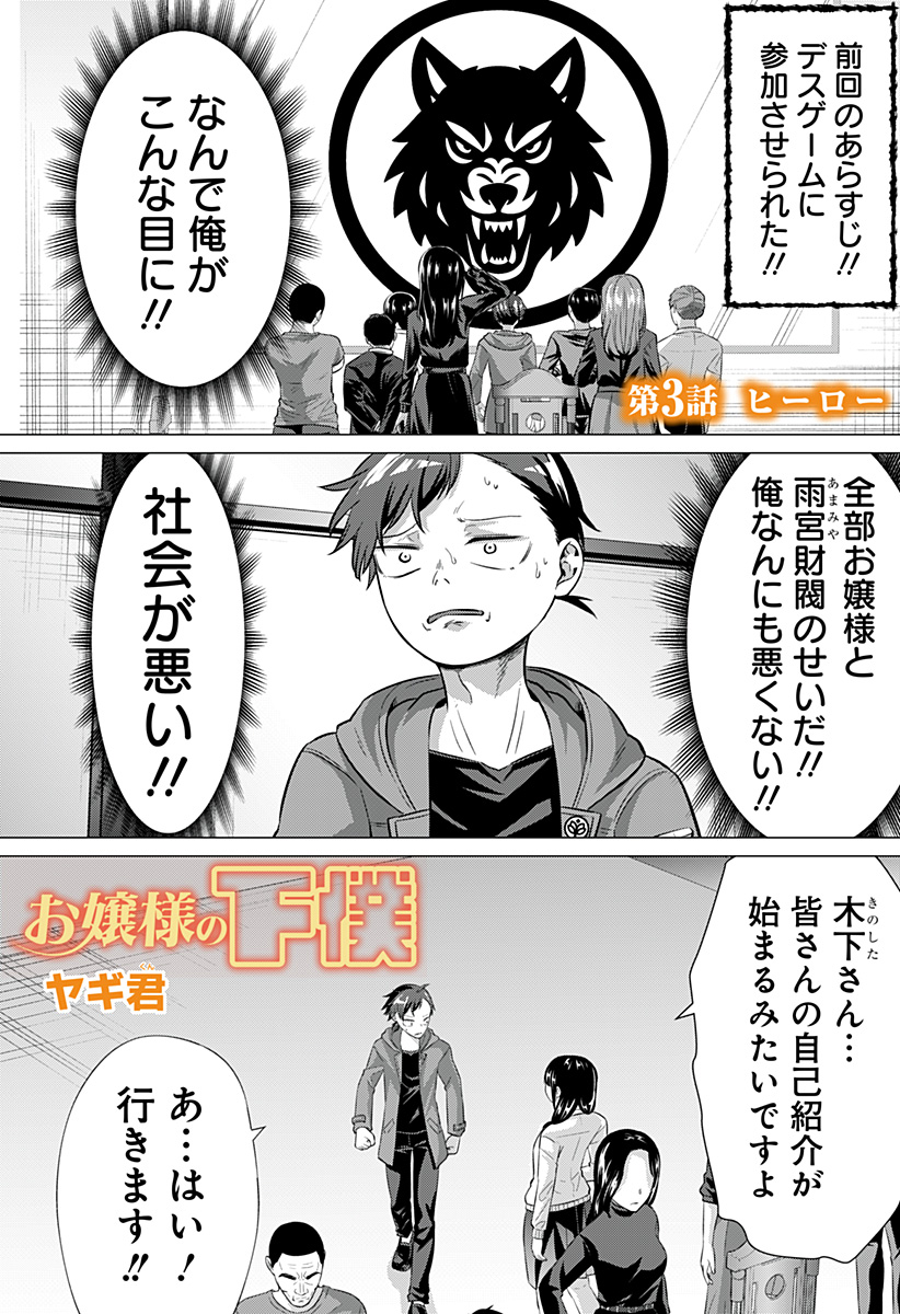 Ojou-sama no Geboku Chapter 3 1ページ