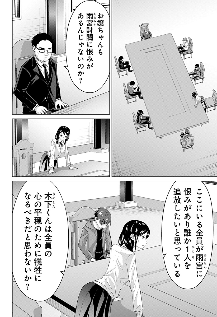 Ojou-sama no Geboku Chapter 3 12ページ