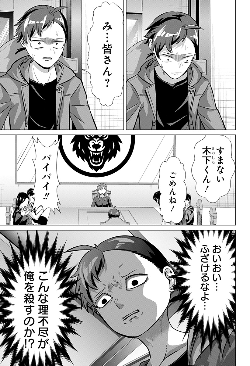 Ojou-sama no Geboku Chapter 3 13ページ