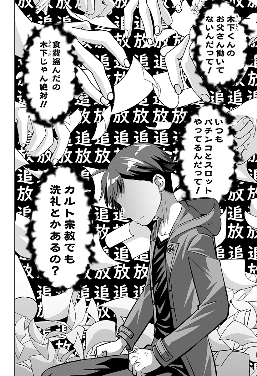 Ojou-sama no Geboku Chapter 3 14ページ