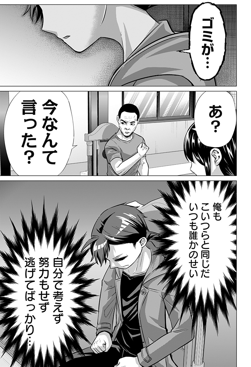 Ojou-sama no Geboku Chapter 3 15ページ