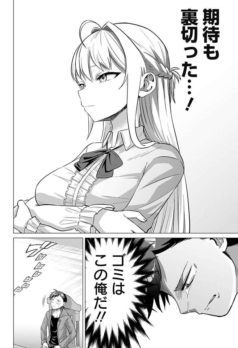 Ojou-sama no Geboku Chapter 3 16ページ