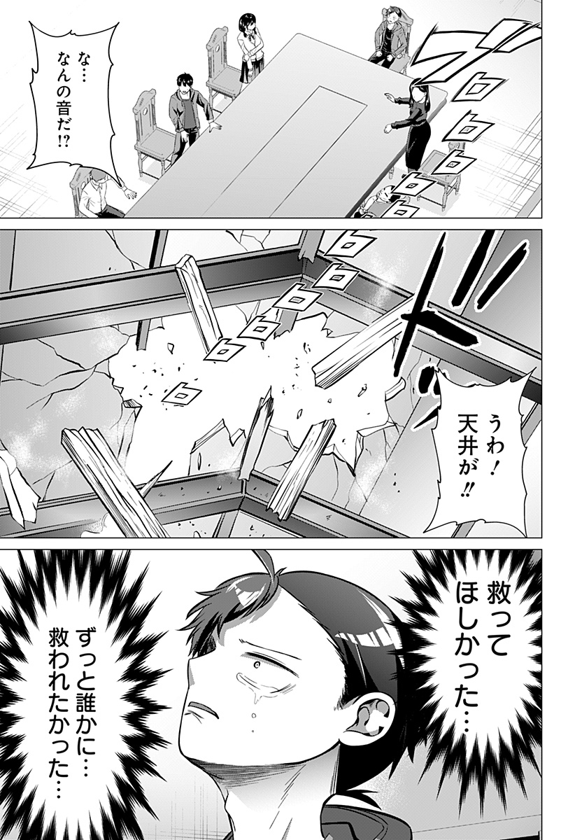 Ojou-sama no Geboku Chapter 3 17ページ