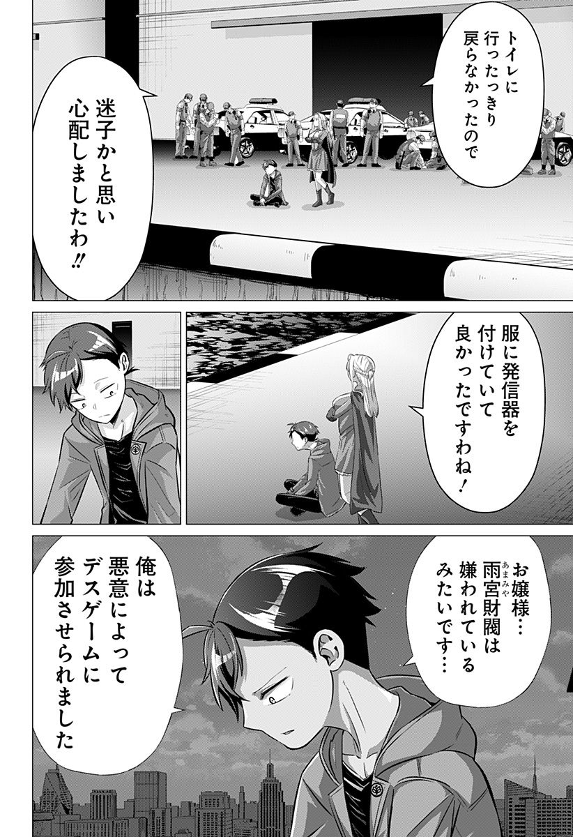 Ojou-sama no Geboku Chapter 3 20ページ