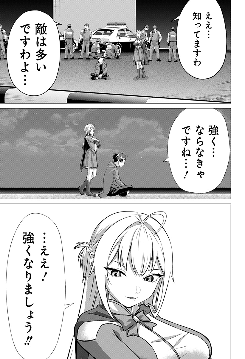 Ojou-sama no Geboku Chapter 3 21ページ