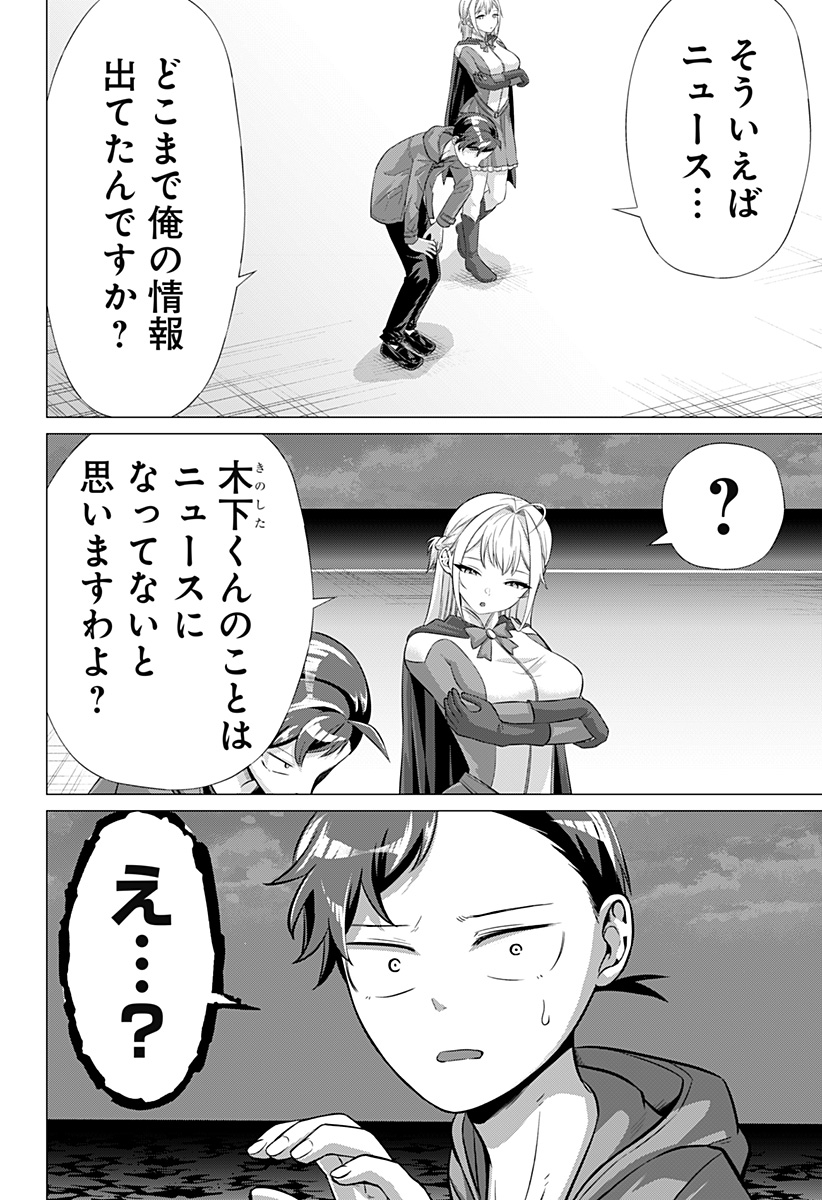 Ojou-sama no Geboku Chapter 3 22ページ