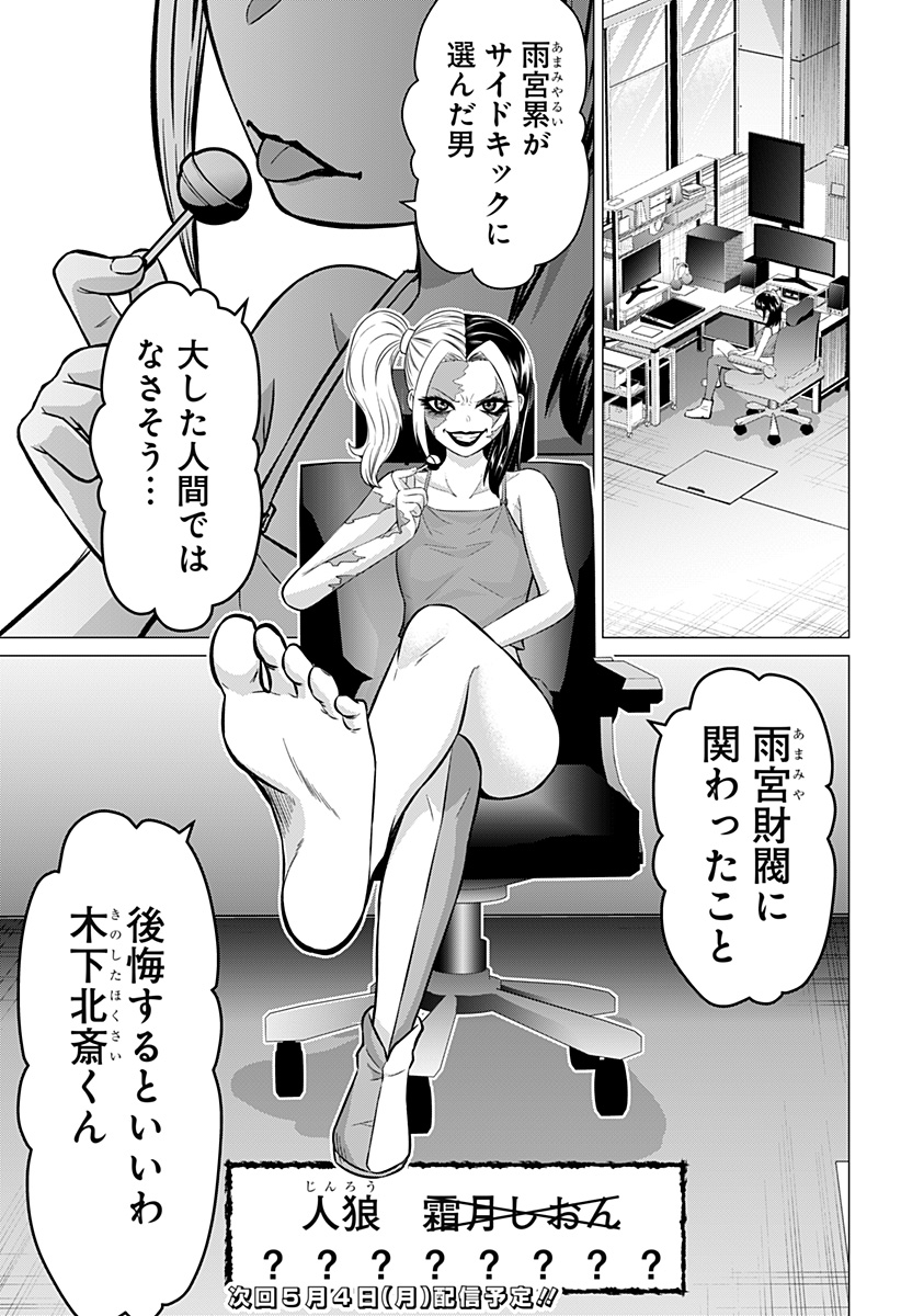 Ojou-sama no Geboku Chapter 3 23ページ
