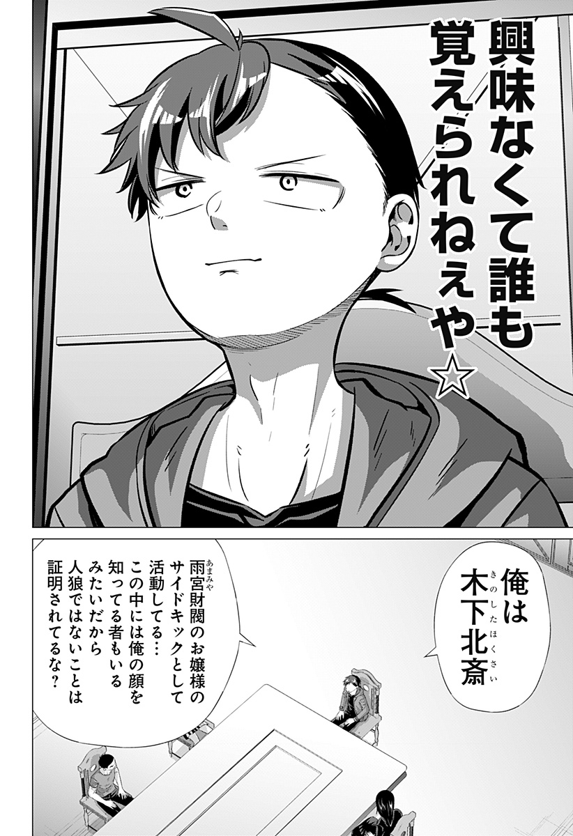Ojou-sama no Geboku Chapter 3 4ページ