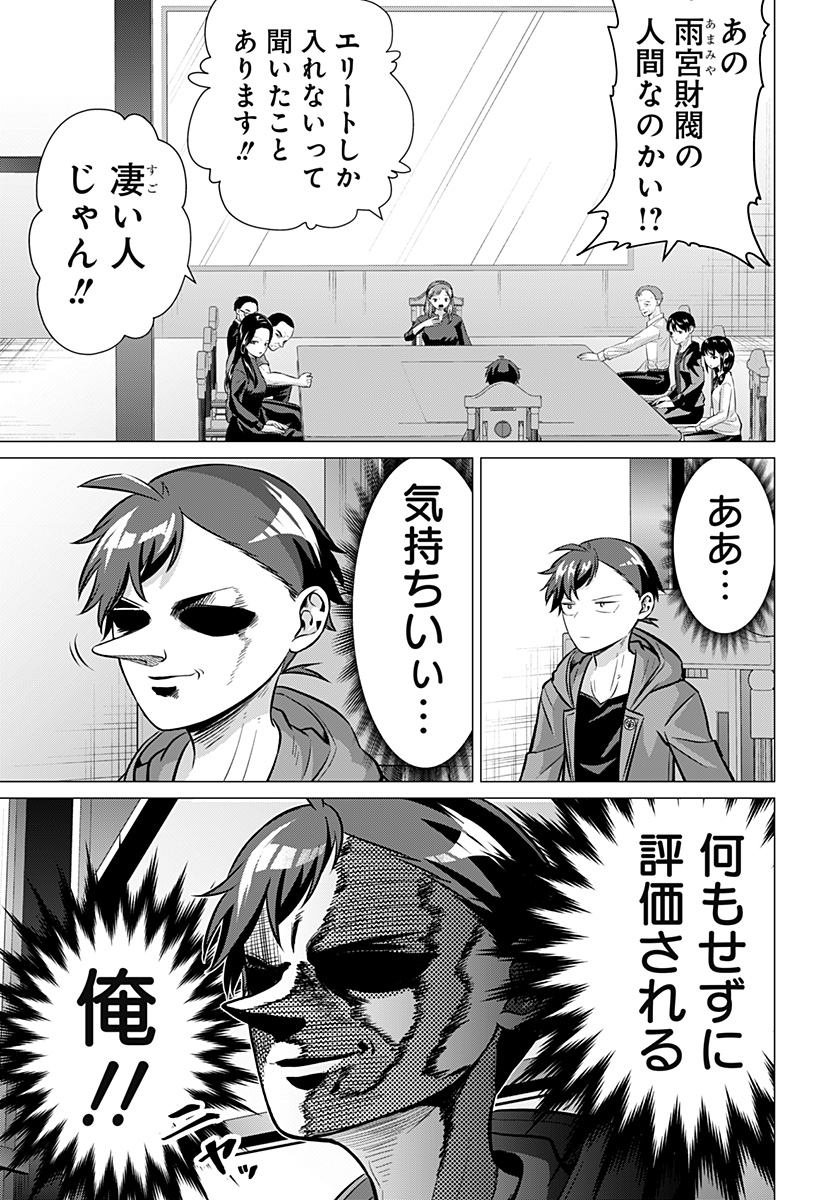 Ojou-sama no Geboku Chapter 3 5ページ