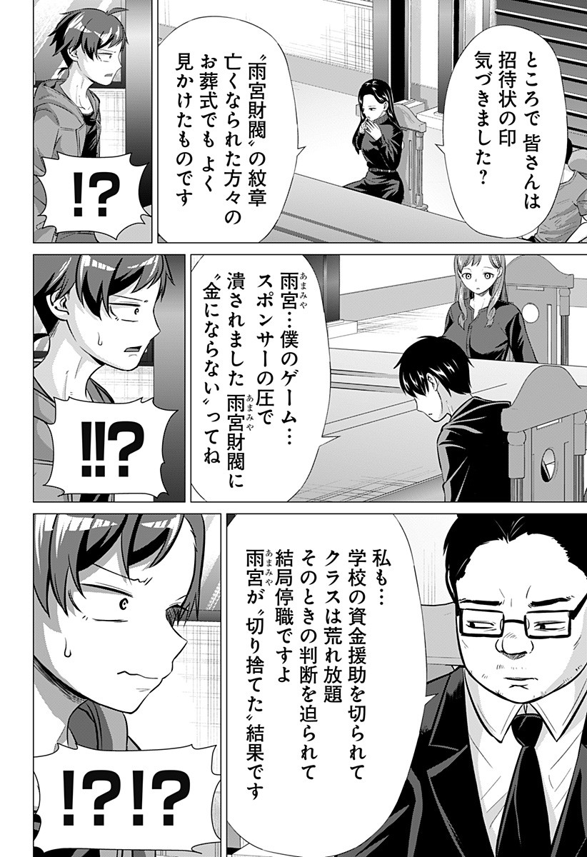 Ojou-sama no Geboku Chapter 3 8ページ