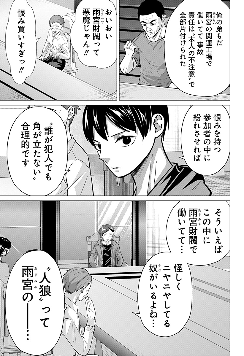 Ojou-sama no Geboku Chapter 3 9ページ