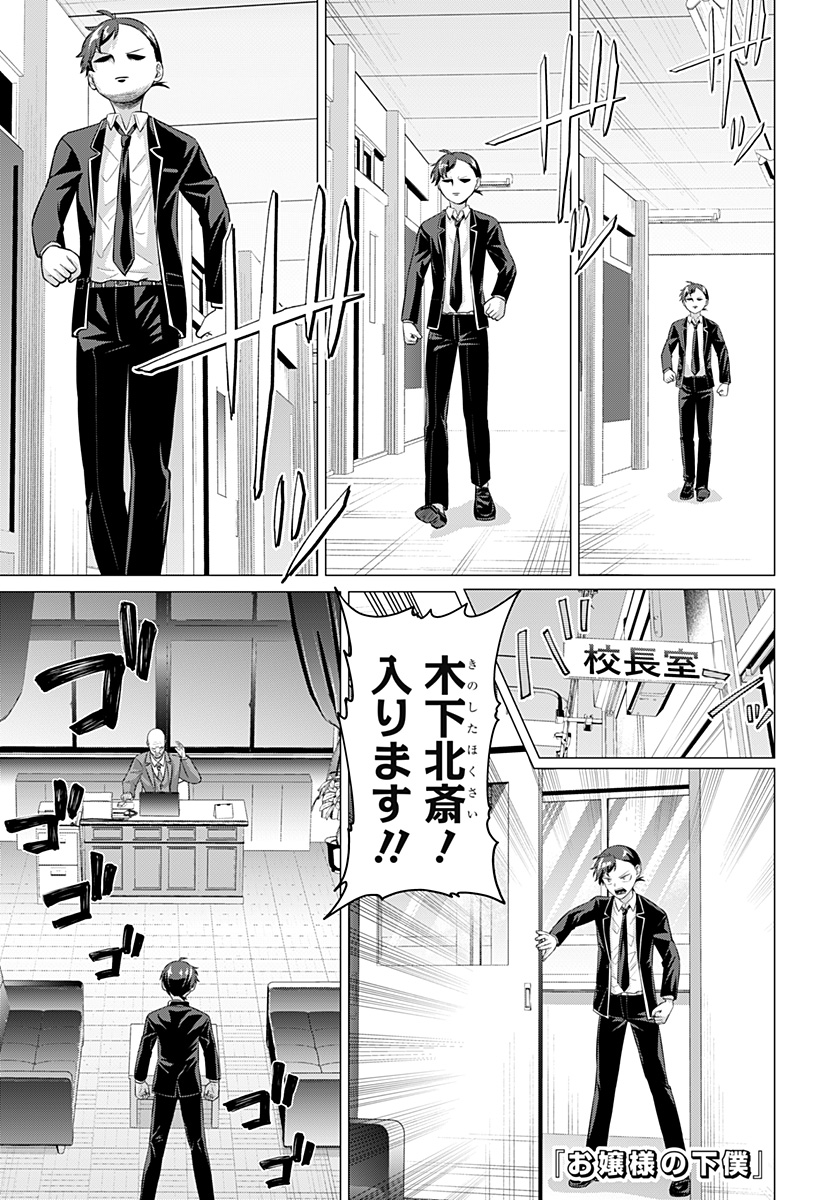 Ojou-sama no Geboku Chapter 4 1ページ