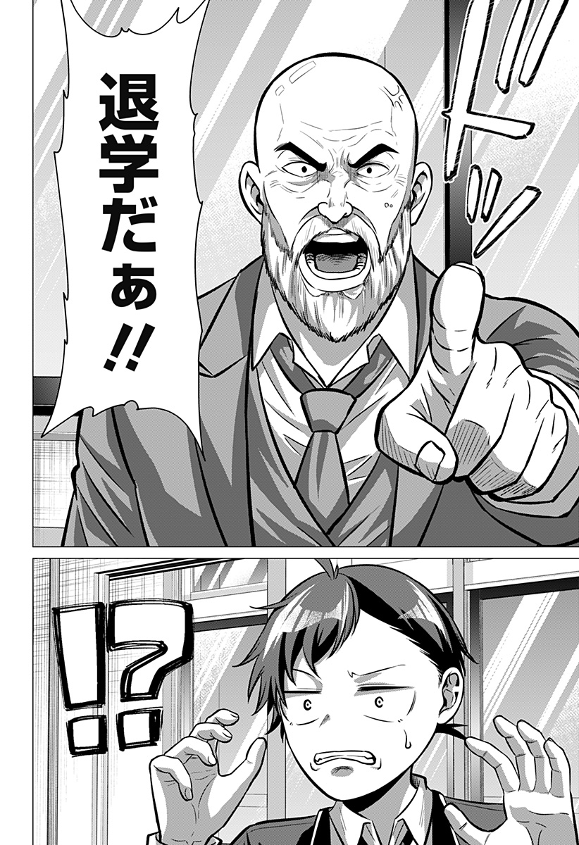 Ojou-sama no Geboku Chapter 4 2ページ