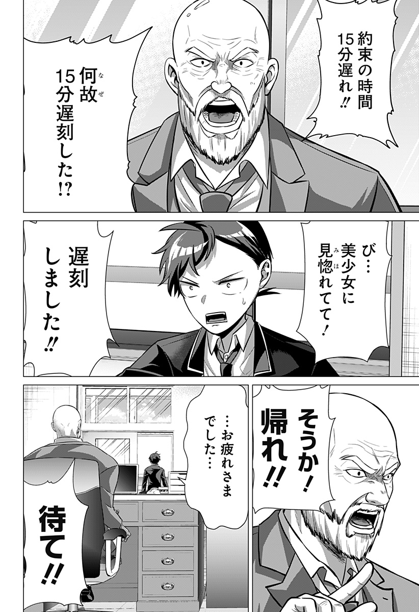 Ojou-sama no Geboku Chapter 4 12ページ
