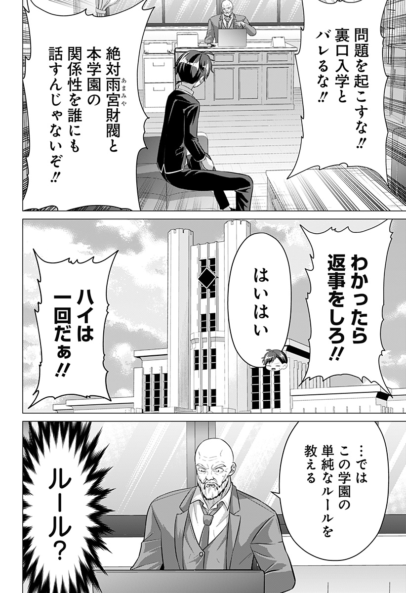 Ojou-sama no Geboku Chapter 4 14ページ