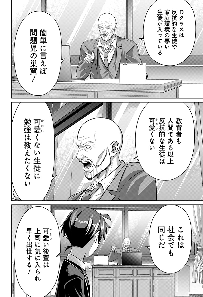 Ojou-sama no Geboku Chapter 4 16ページ