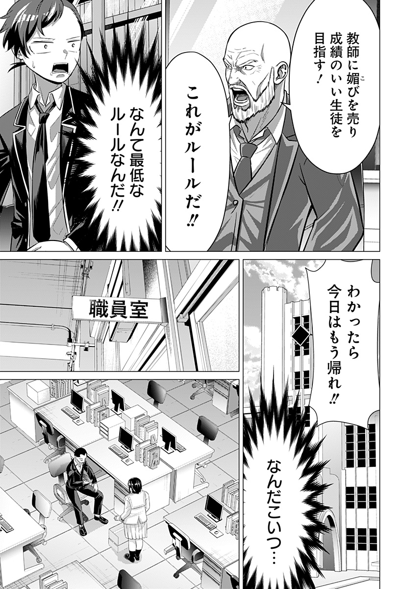 Ojou-sama no Geboku Chapter 4 17ページ