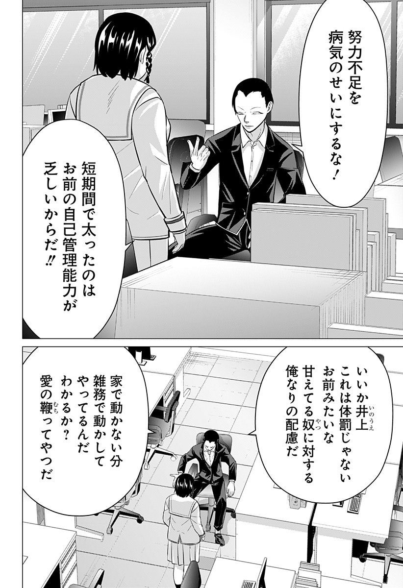 Ojou-sama no Geboku Chapter 4 18ページ