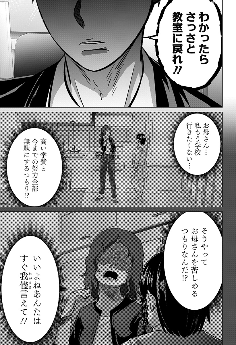 Ojou-sama no Geboku Chapter 4 19ページ