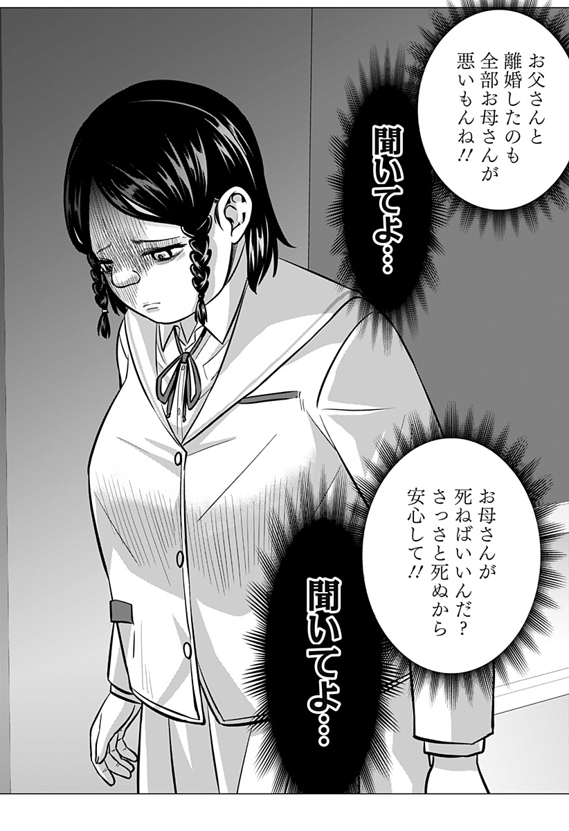 Ojou-sama no Geboku Chapter 4 20ページ