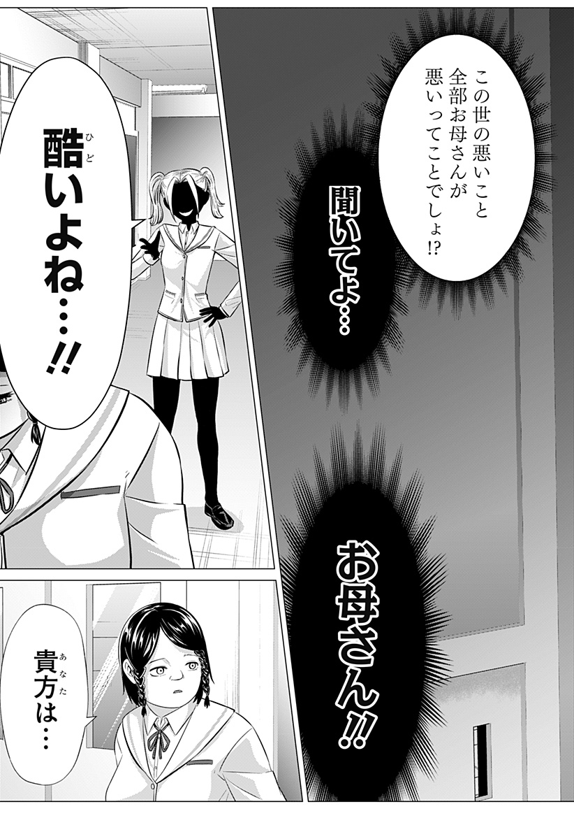 Ojou-sama no Geboku Chapter 4 21ページ