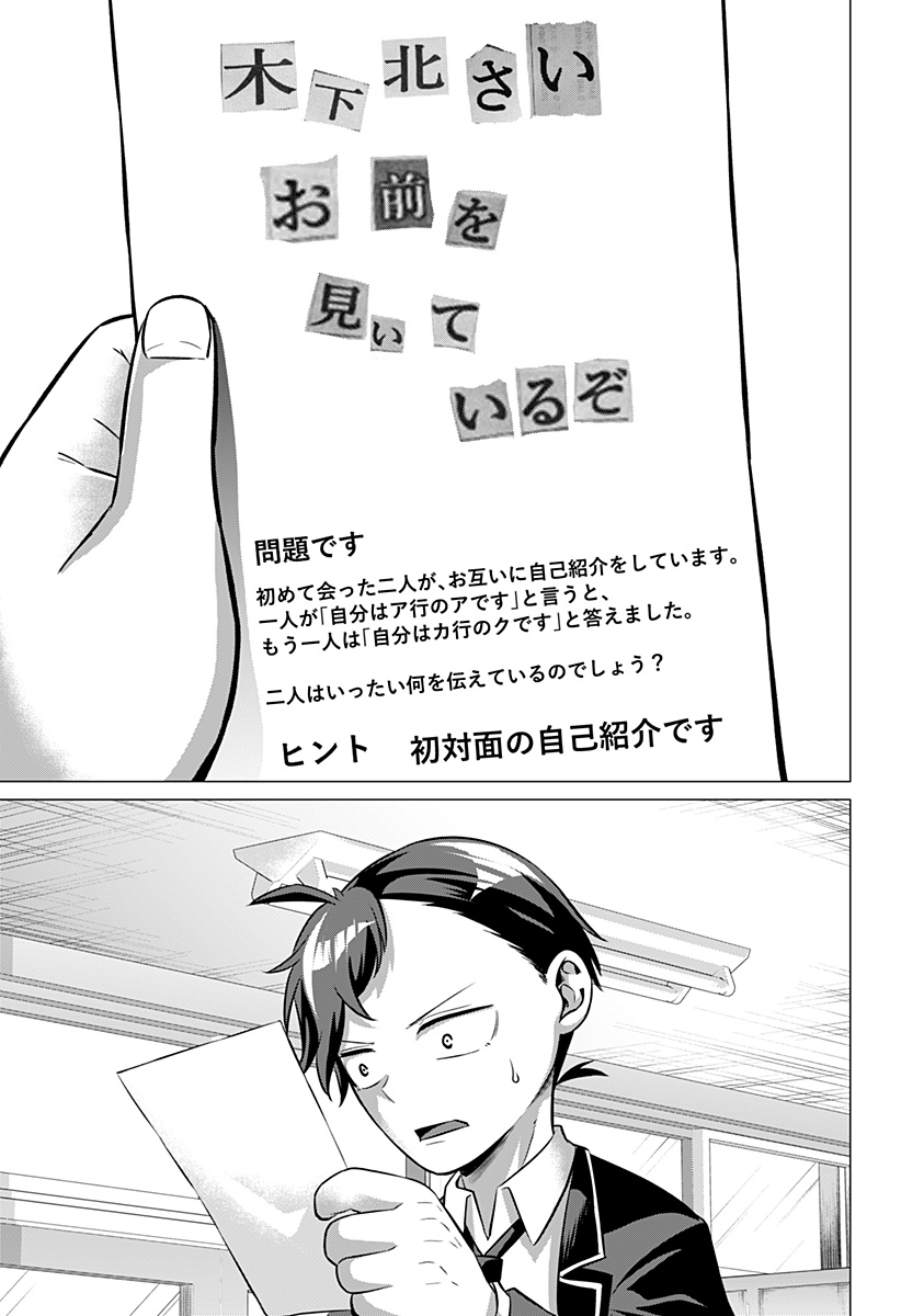 Ojou-sama no Geboku Chapter 4 23ページ