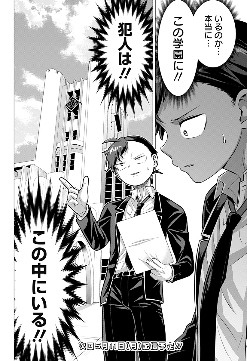 Ojou-sama no Geboku Chapter 4 24ページ