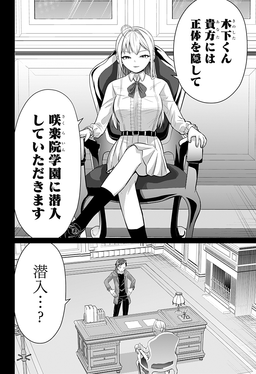 Ojou-sama no Geboku Chapter 4 4ページ