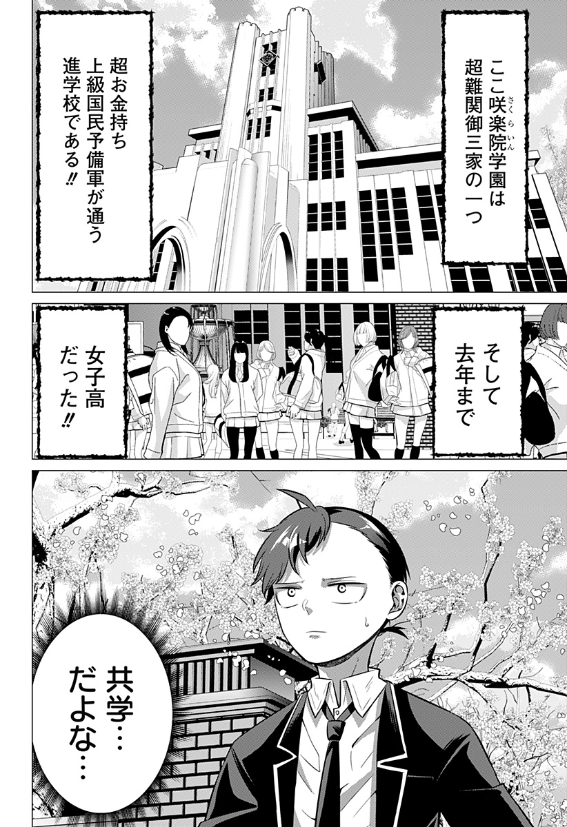 Ojou-sama no Geboku Chapter 4 6ページ