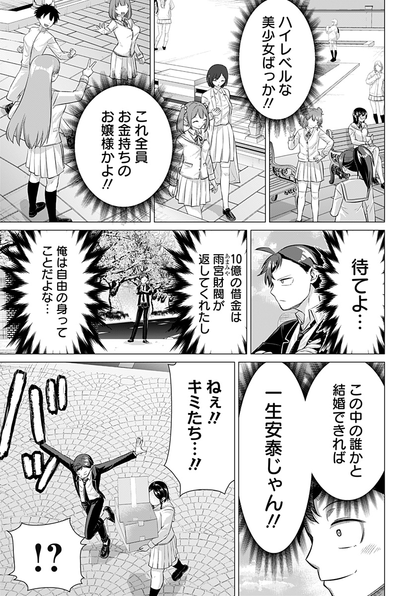Ojou-sama no Geboku Chapter 4 7ページ