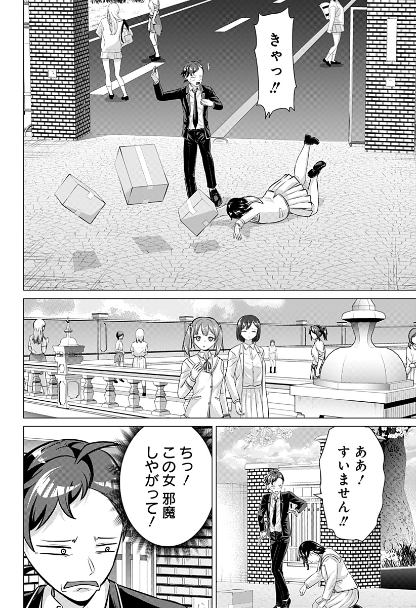 Ojou-sama no Geboku Chapter 4 8ページ