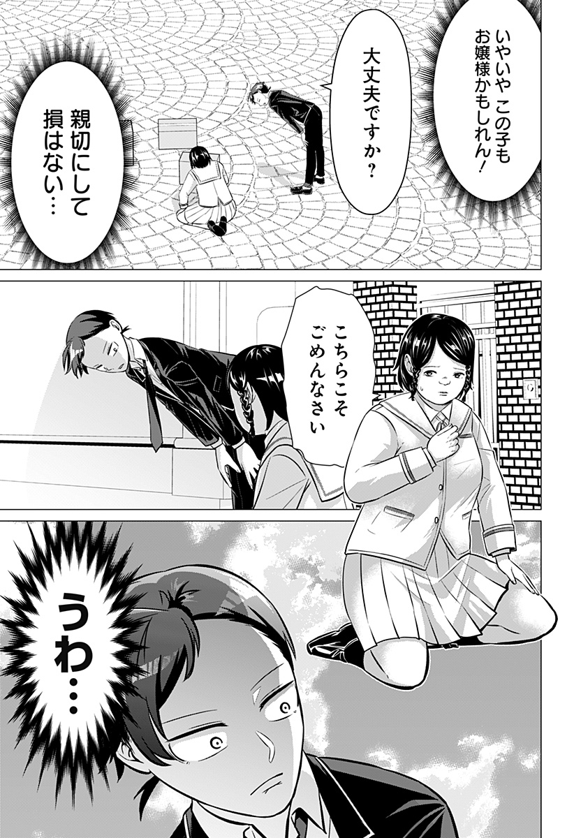Ojou-sama no Geboku Chapter 4 9ページ