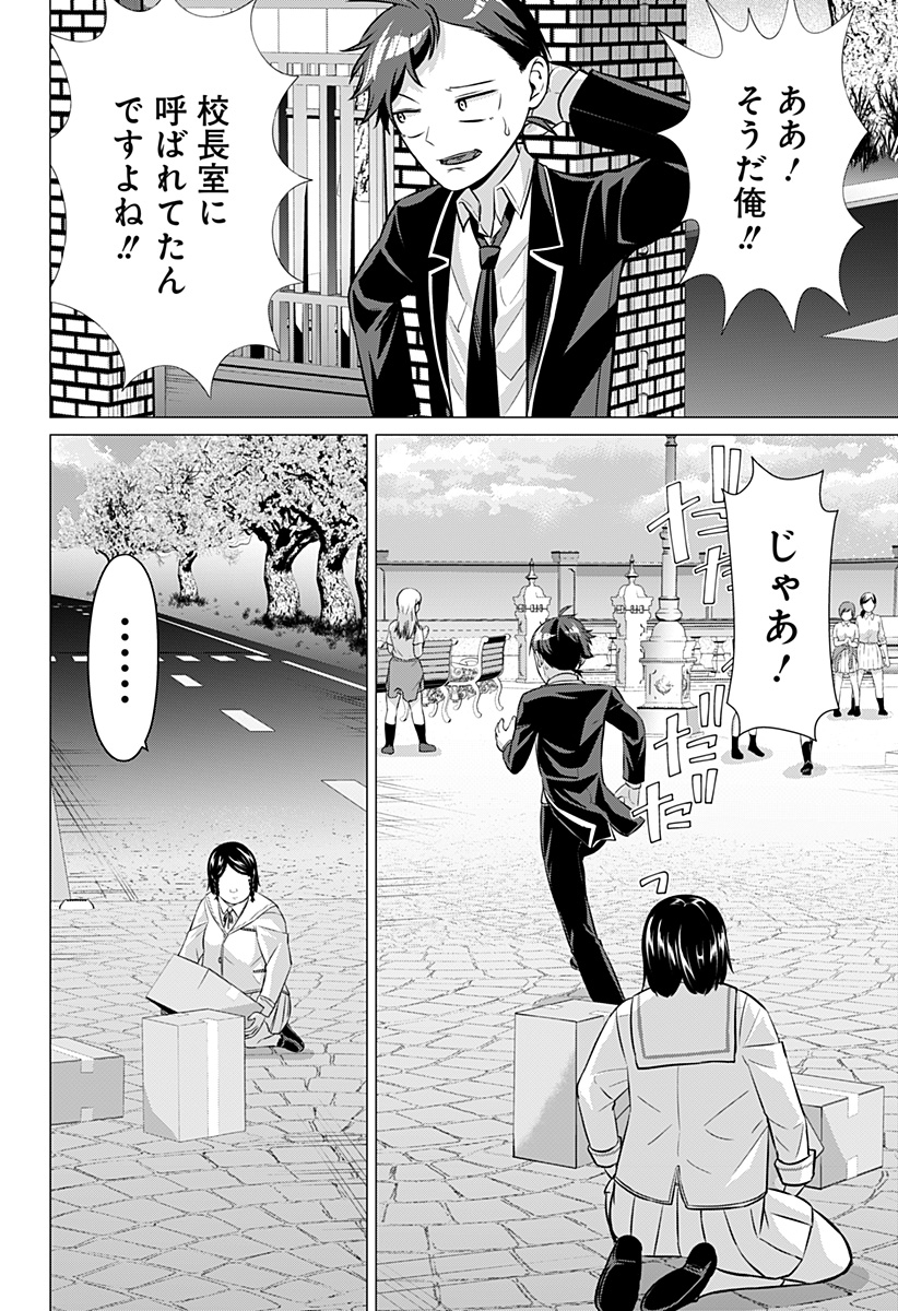 Ojou-sama no Geboku Chapter 4 10ページ