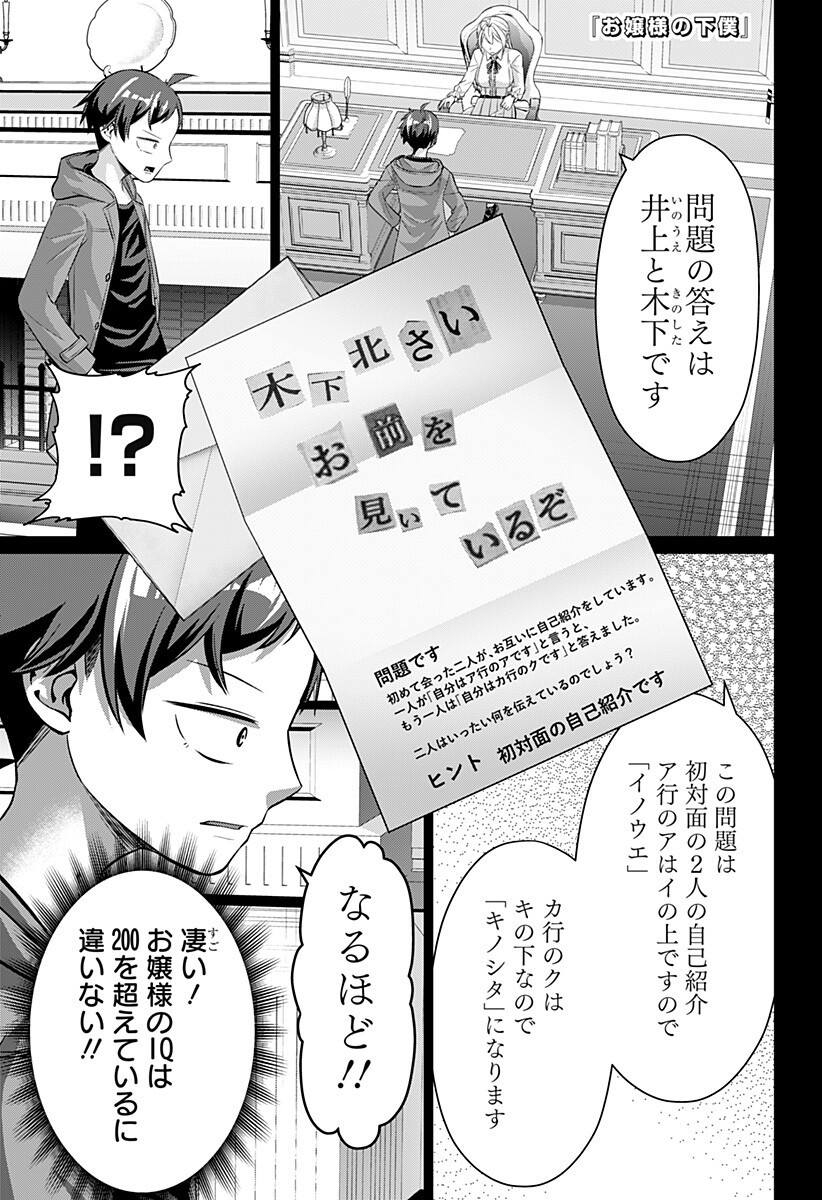 Ojou-sama no Geboku Chapter 5 1ページ
