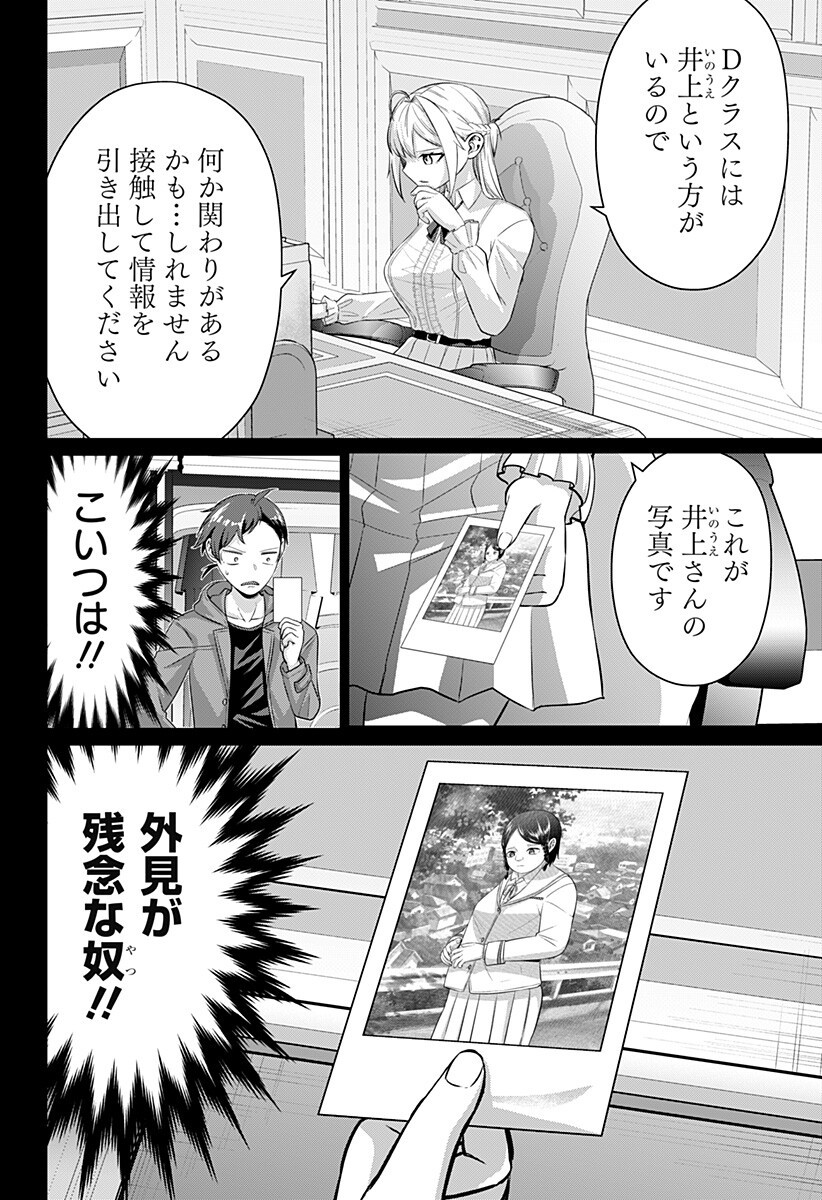 Ojou-sama no Geboku Chapter 5 2ページ