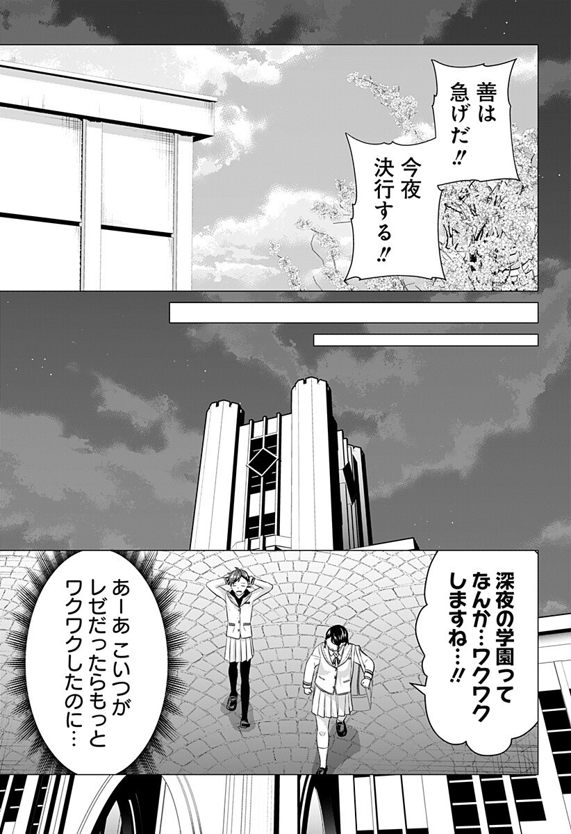 Ojou-sama no Geboku Chapter 5 11ページ