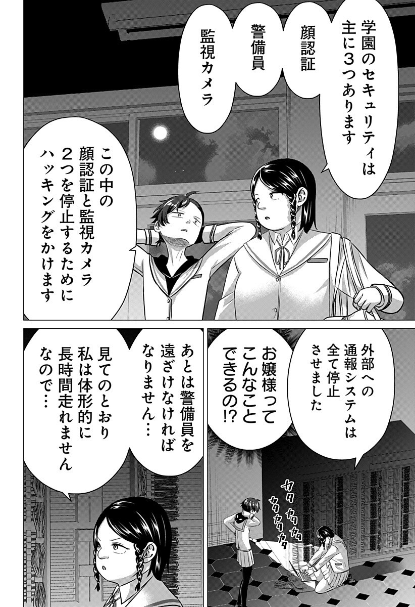 Ojou-sama no Geboku Chapter 5 12ページ