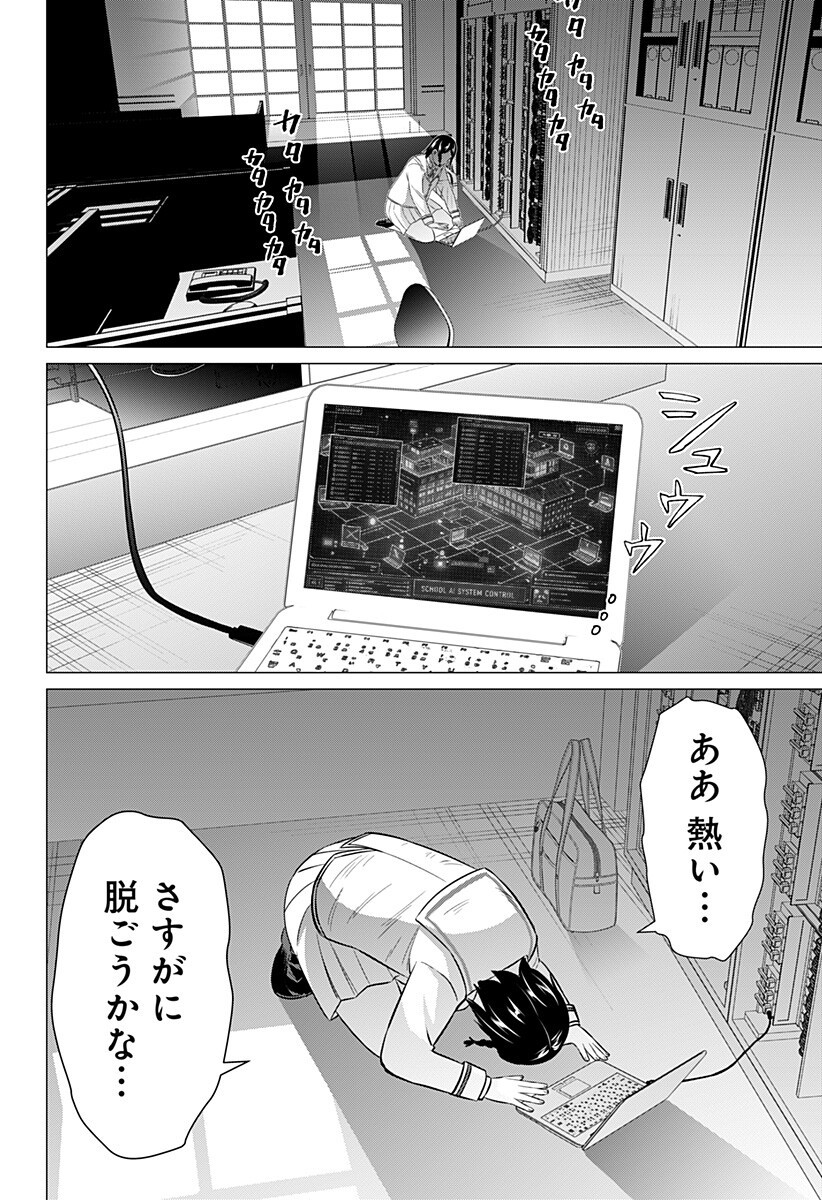 Ojou-sama no Geboku Chapter 5 16ページ