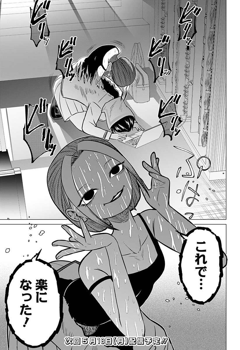 Ojou-sama no Geboku Chapter 5 17ページ