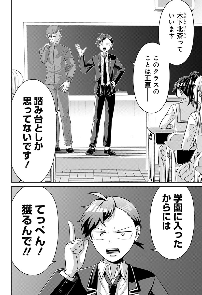 Ojou-sama no Geboku Chapter 5 4ページ