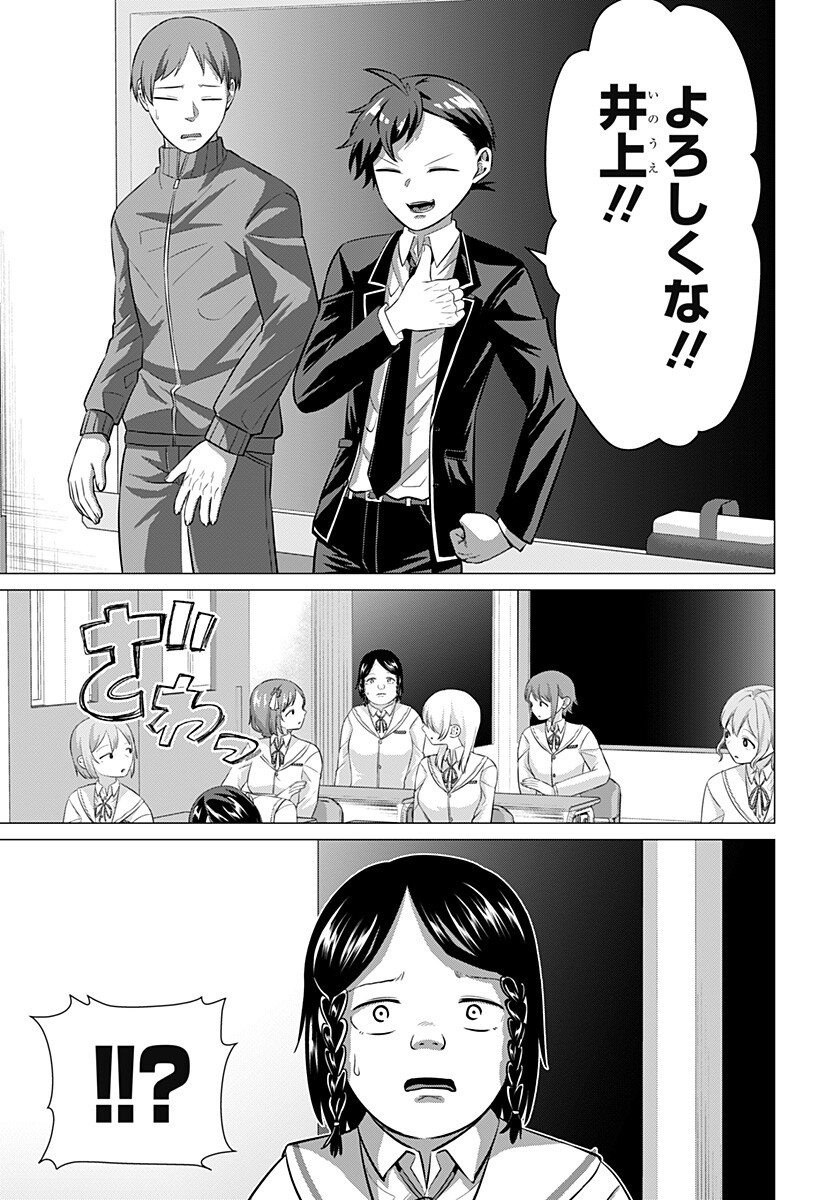Ojou-sama no Geboku Chapter 5 5ページ